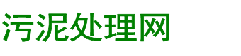 污泥處理網